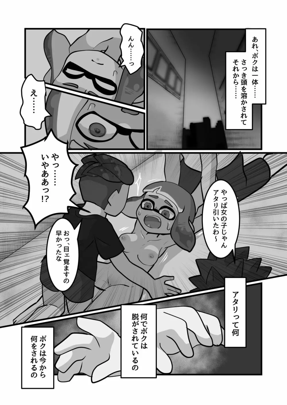 ミマカリヒーロー - page14