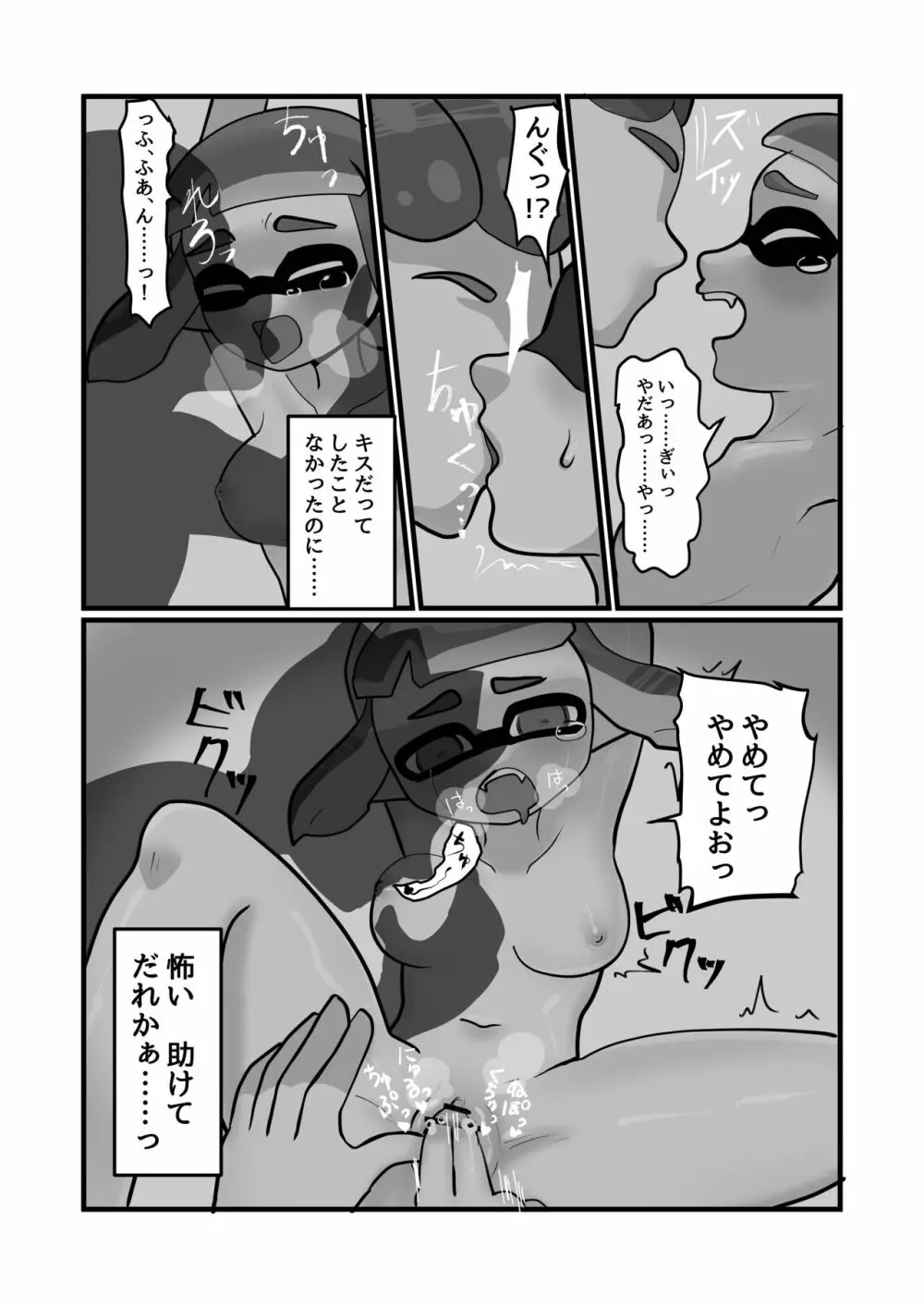 ミマカリヒーロー - page18