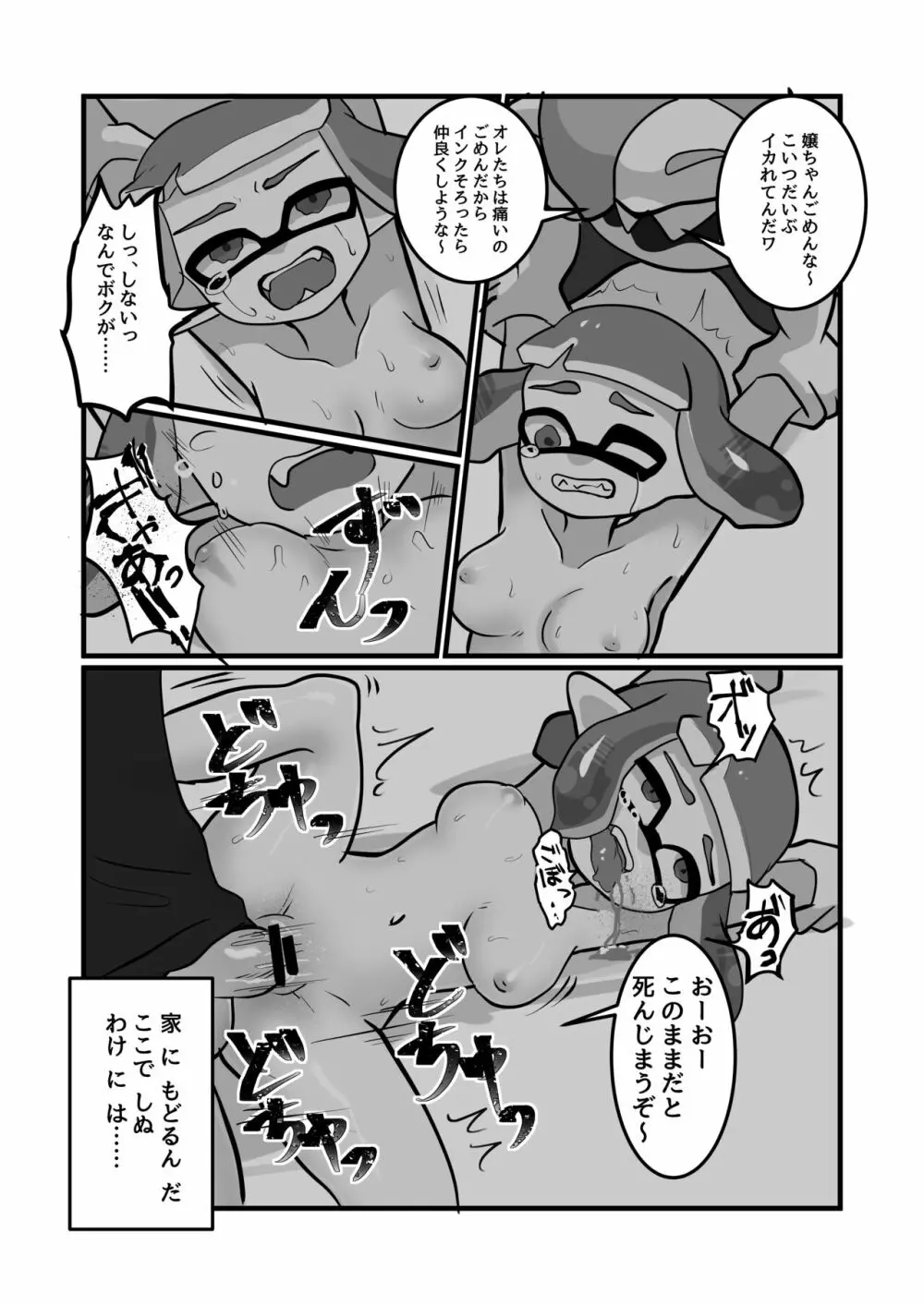 ミマカリヒーロー - page22