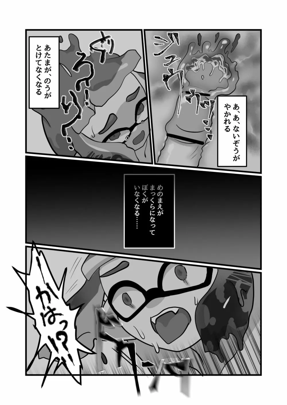 ミマカリヒーロー - page24