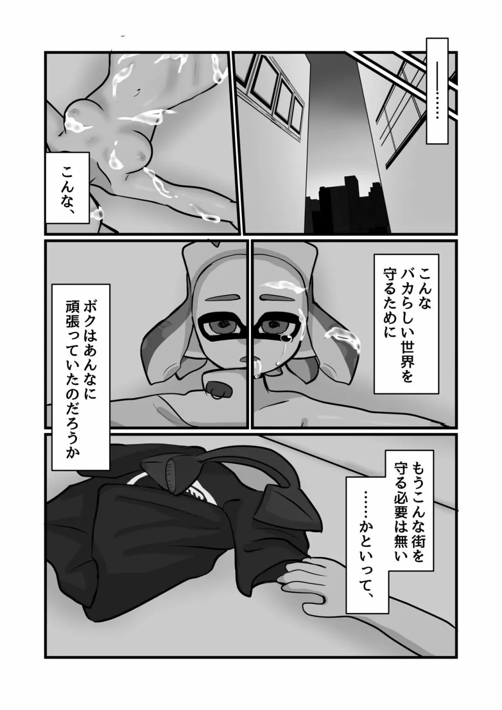 ミマカリヒーロー - page27