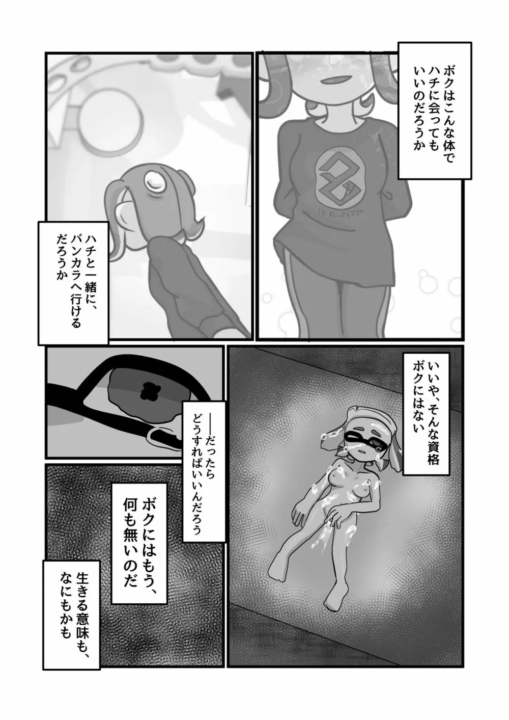 ミマカリヒーロー - page28