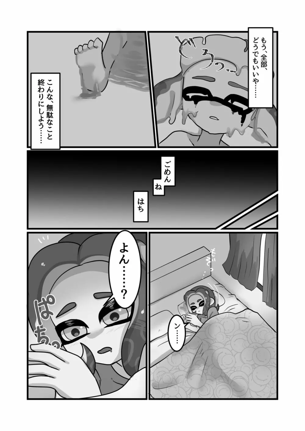 ミマカリヒーロー - page29