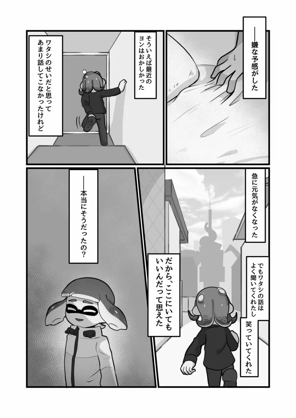 ミマカリヒーロー - page30