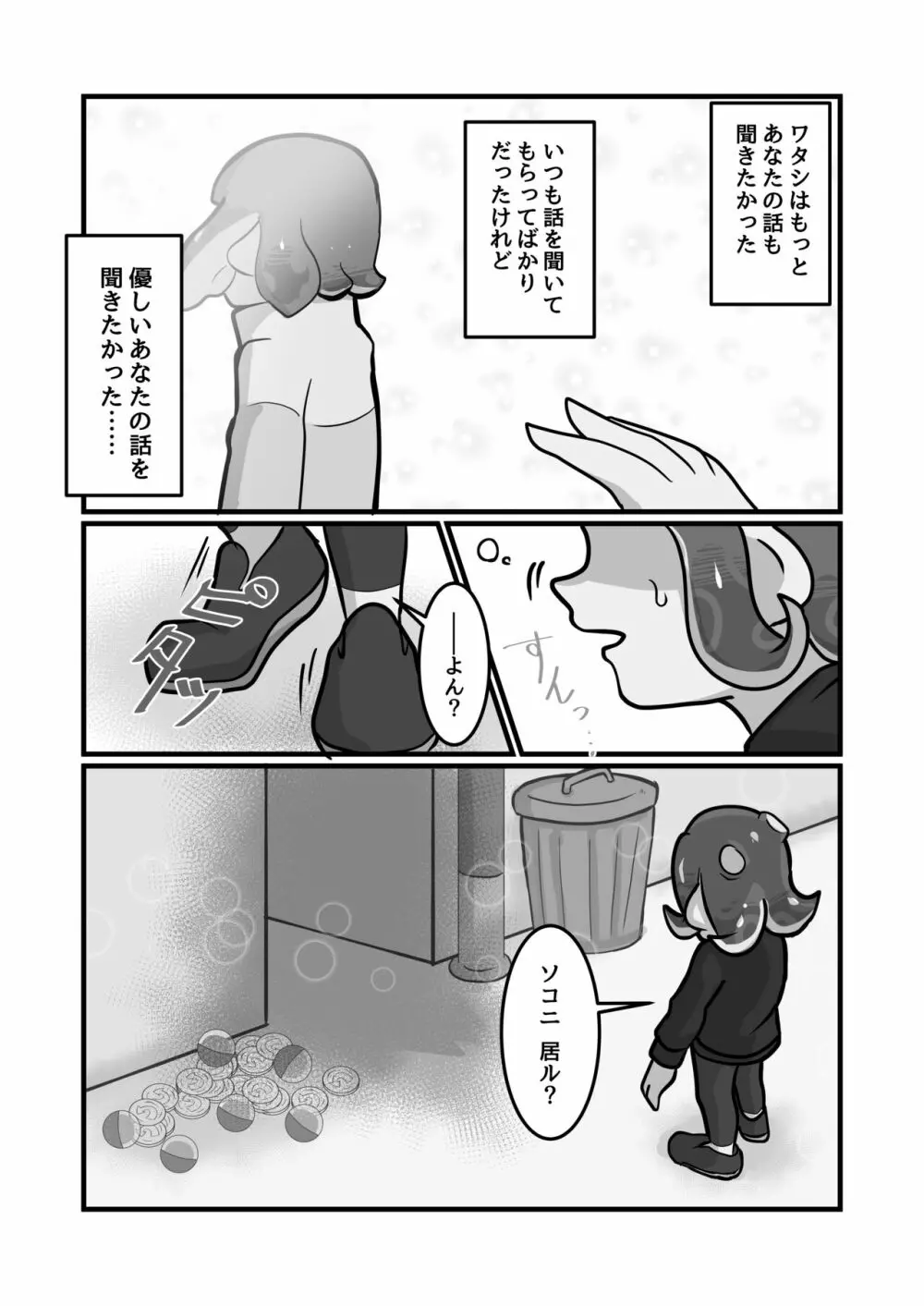 ミマカリヒーロー - page31