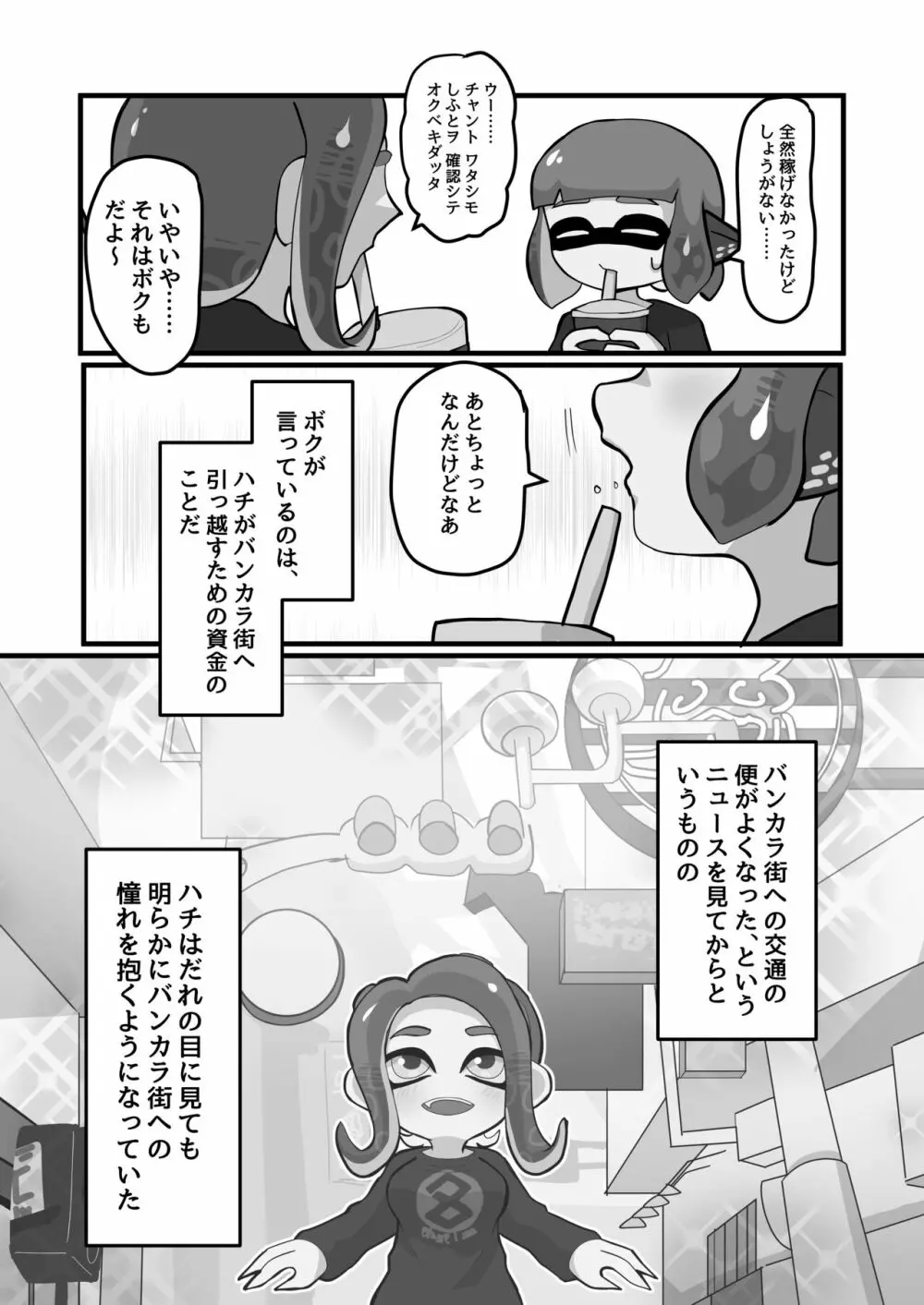 ミマカリヒーロー - page4