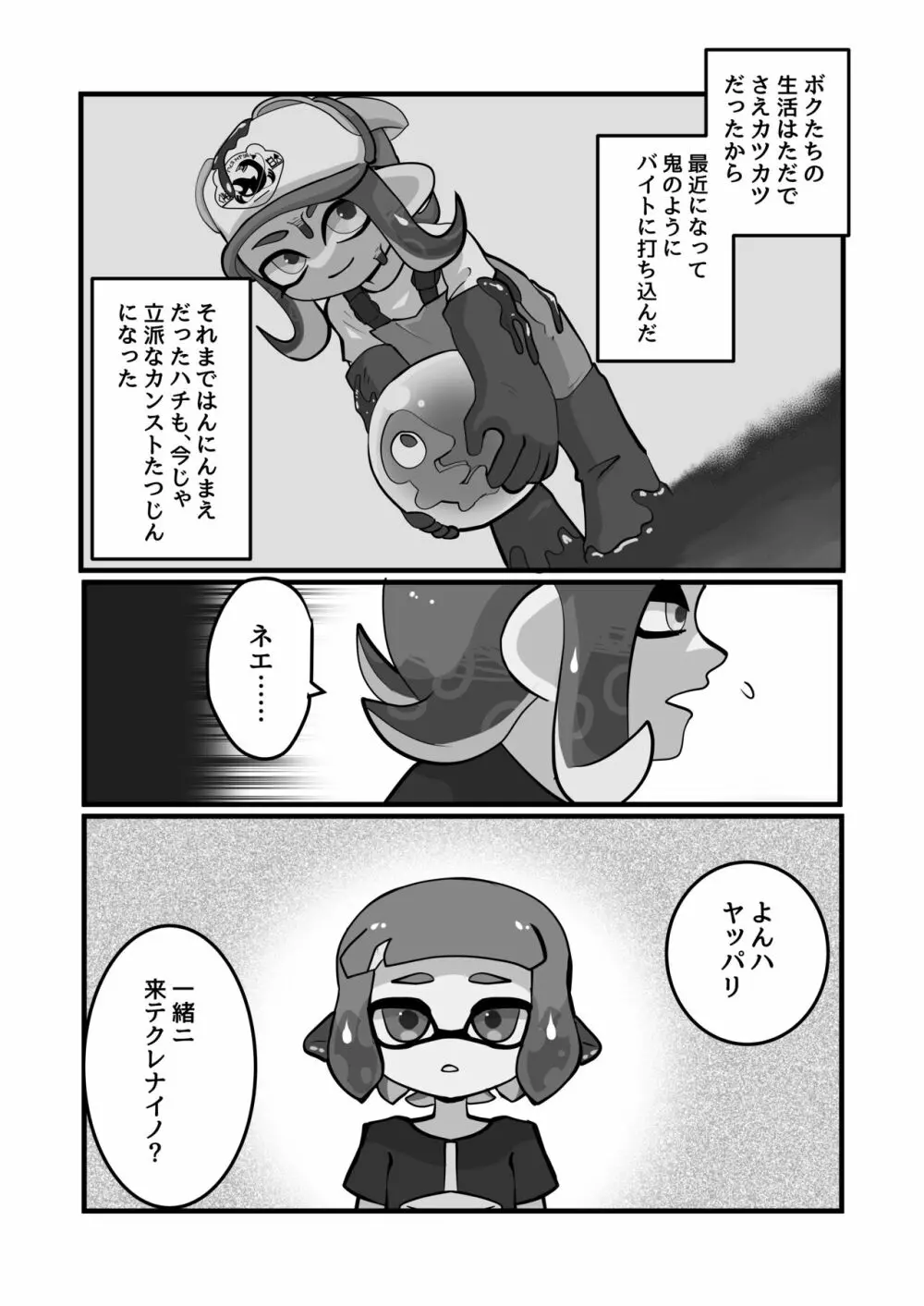 ミマカリヒーロー - page5