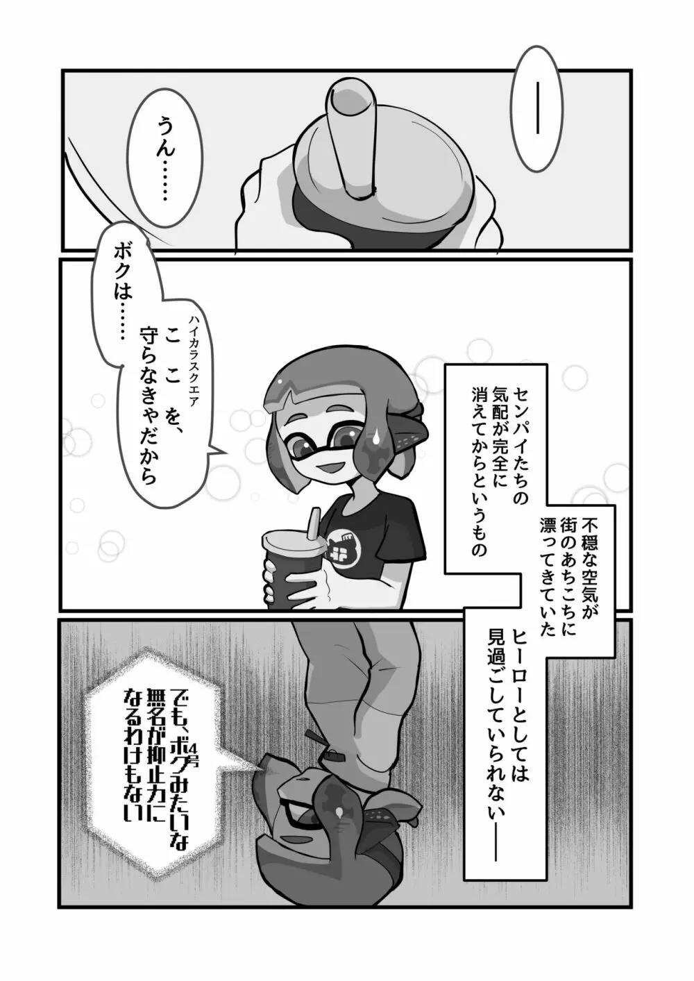 ミマカリヒーロー - page6