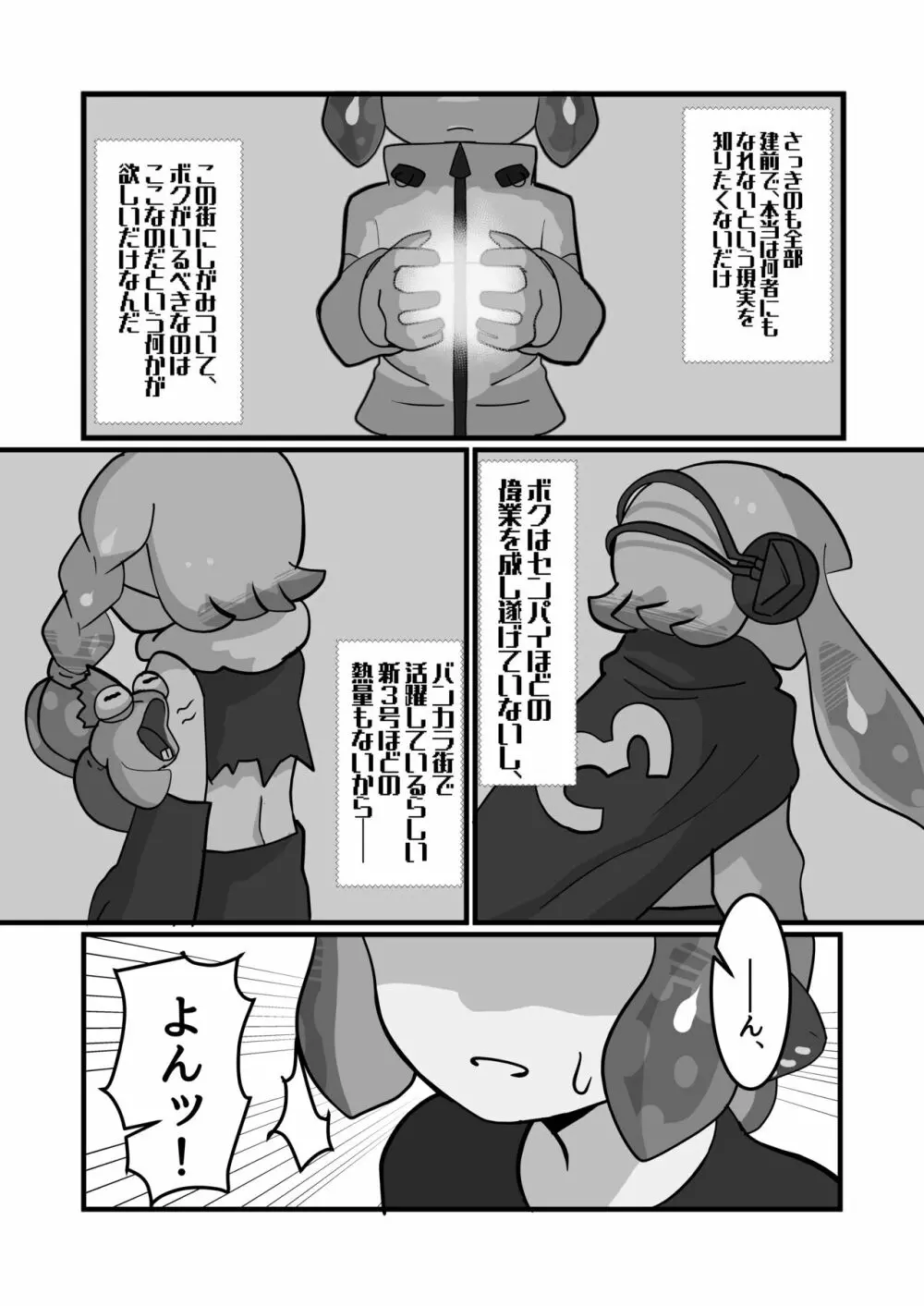 ミマカリヒーロー - page7