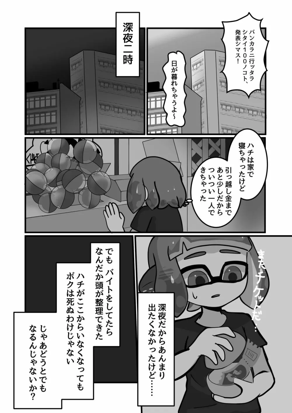 ミマカリヒーロー - page9