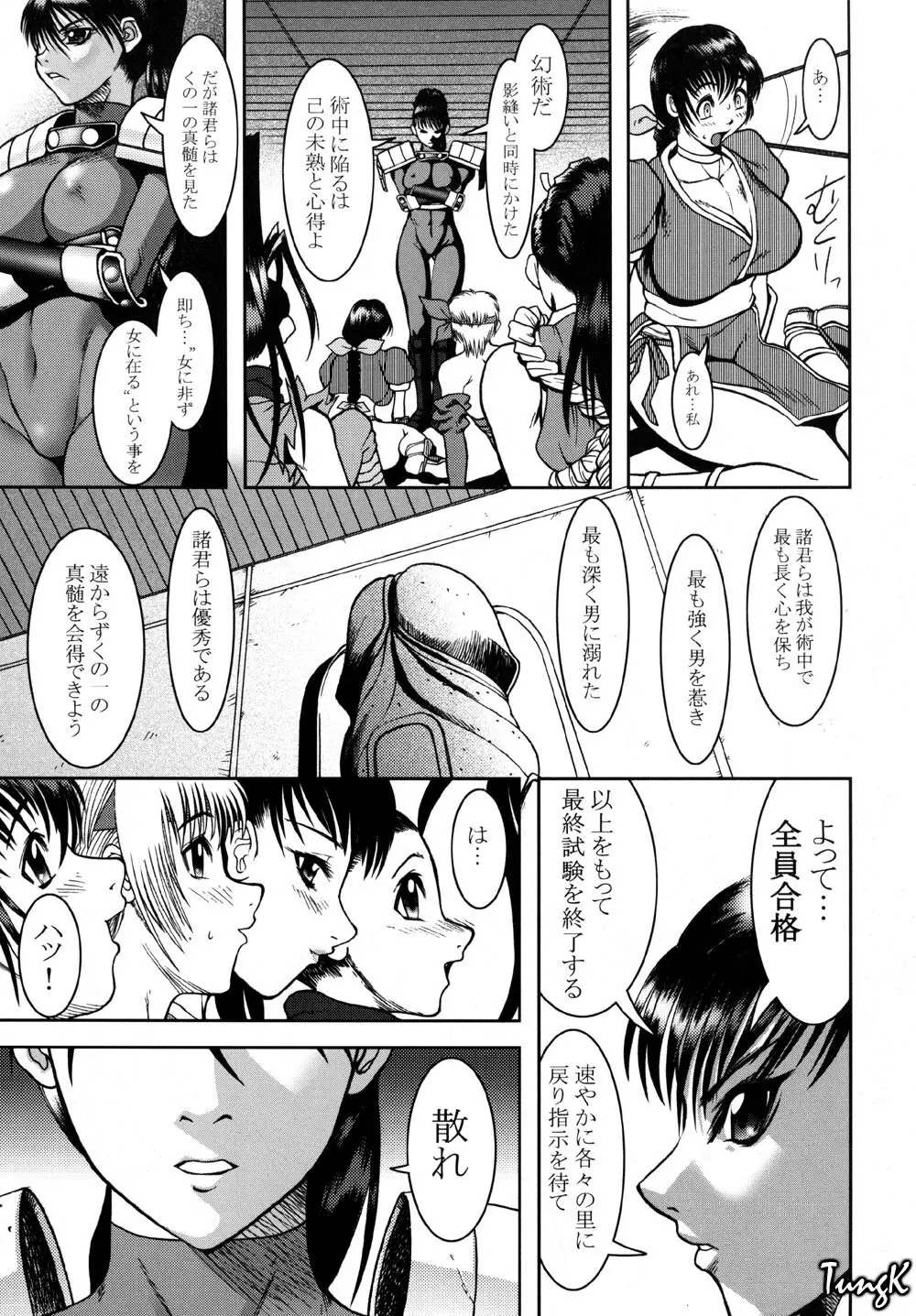 忍者パイパー - page22