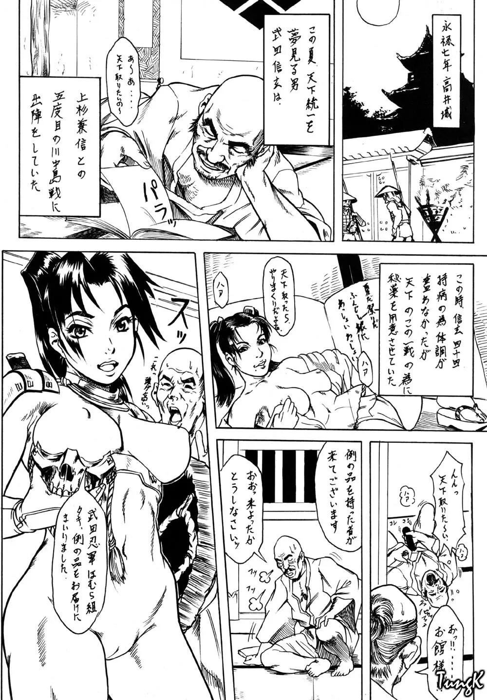 忍者パイパー - page26
