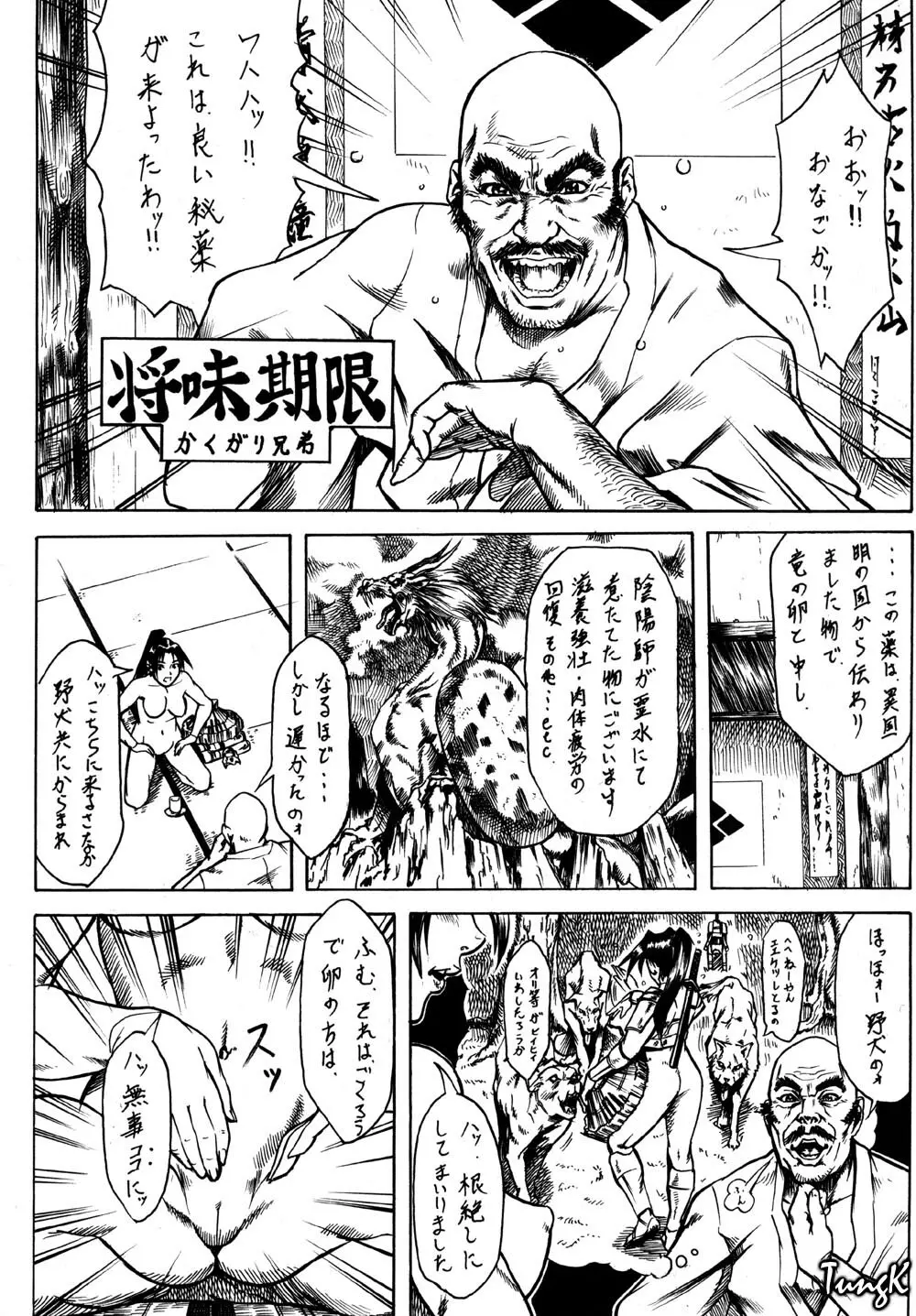 忍者パイパー - page27