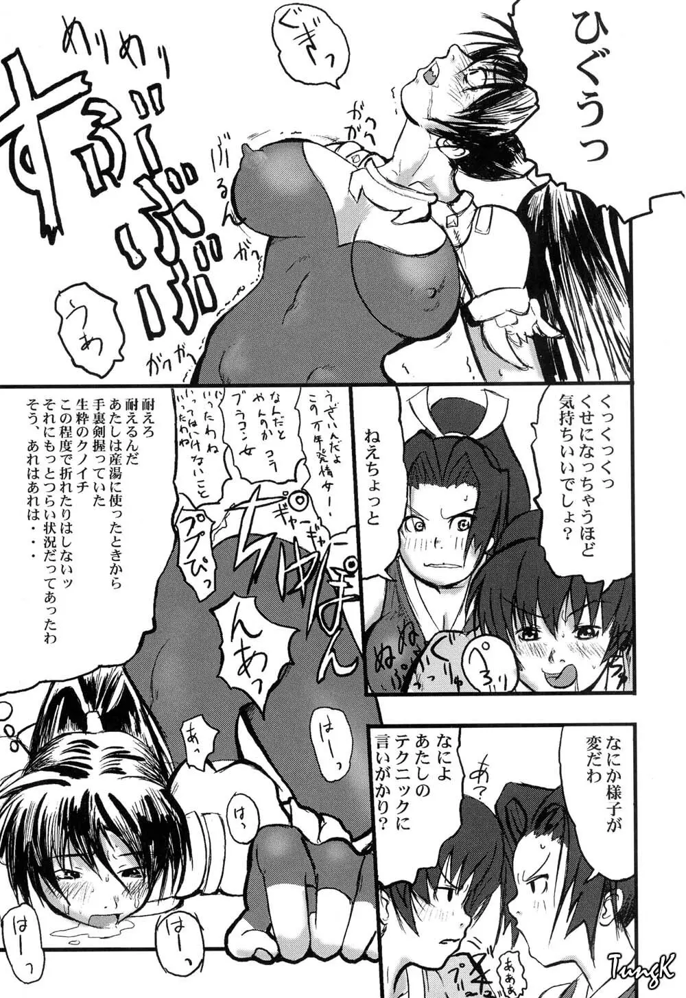 忍者パイパー - page42