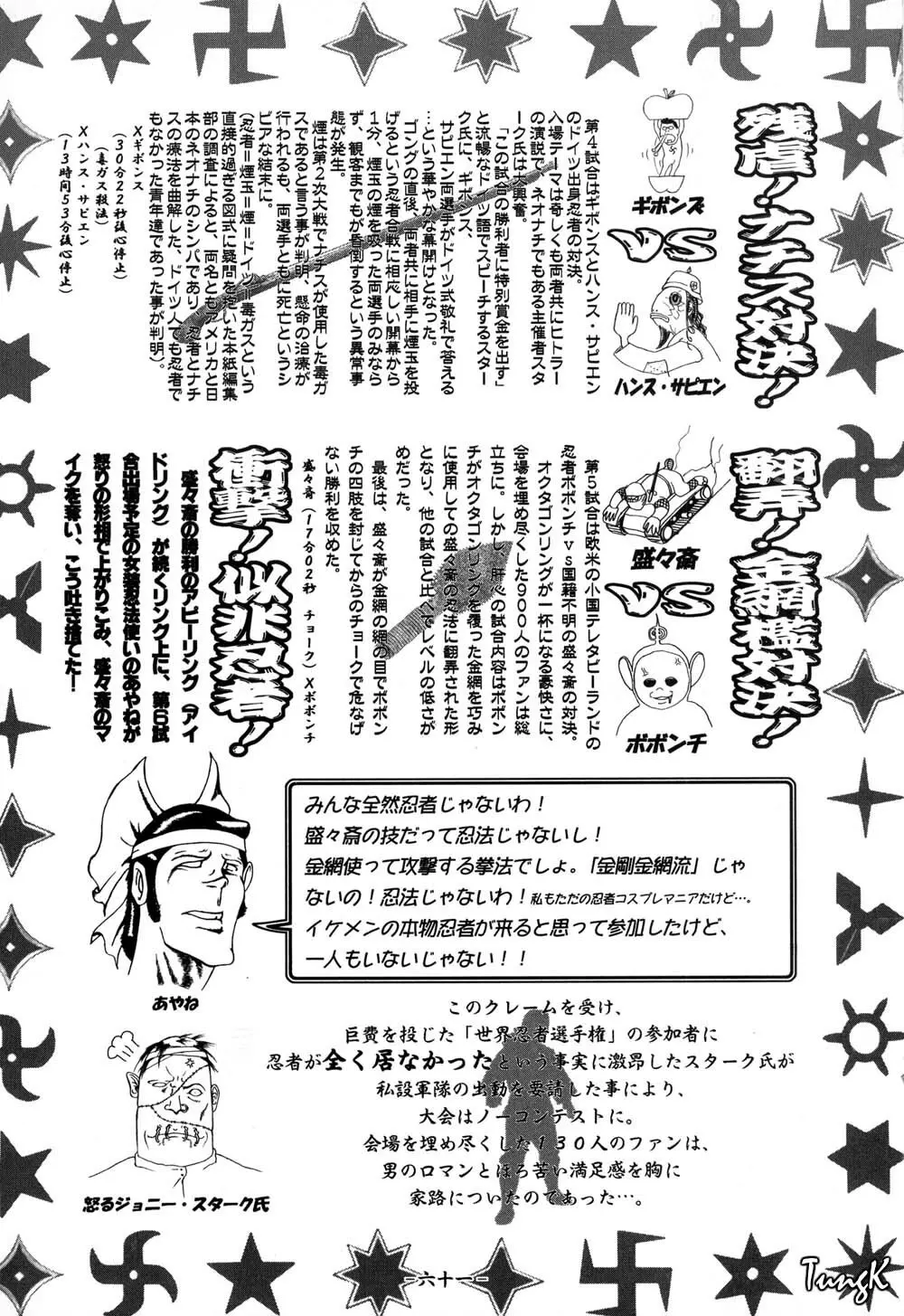 忍者パイパー - page60