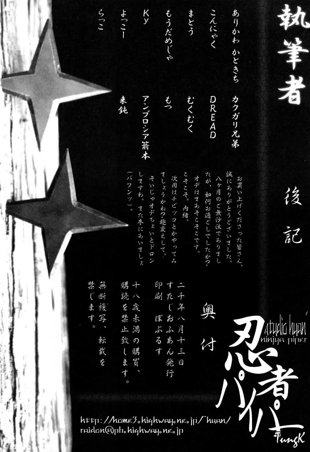 忍者パイパー - page61