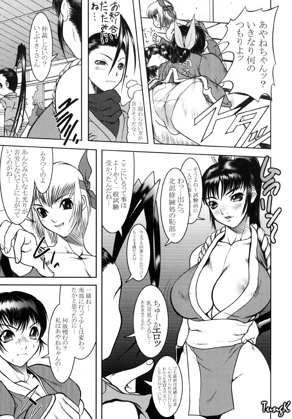 忍者パイパー - page8