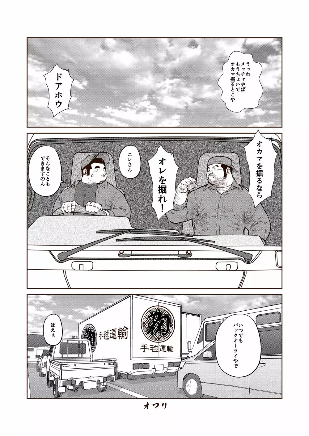 オカマを掘るならオレを掘れ - page16