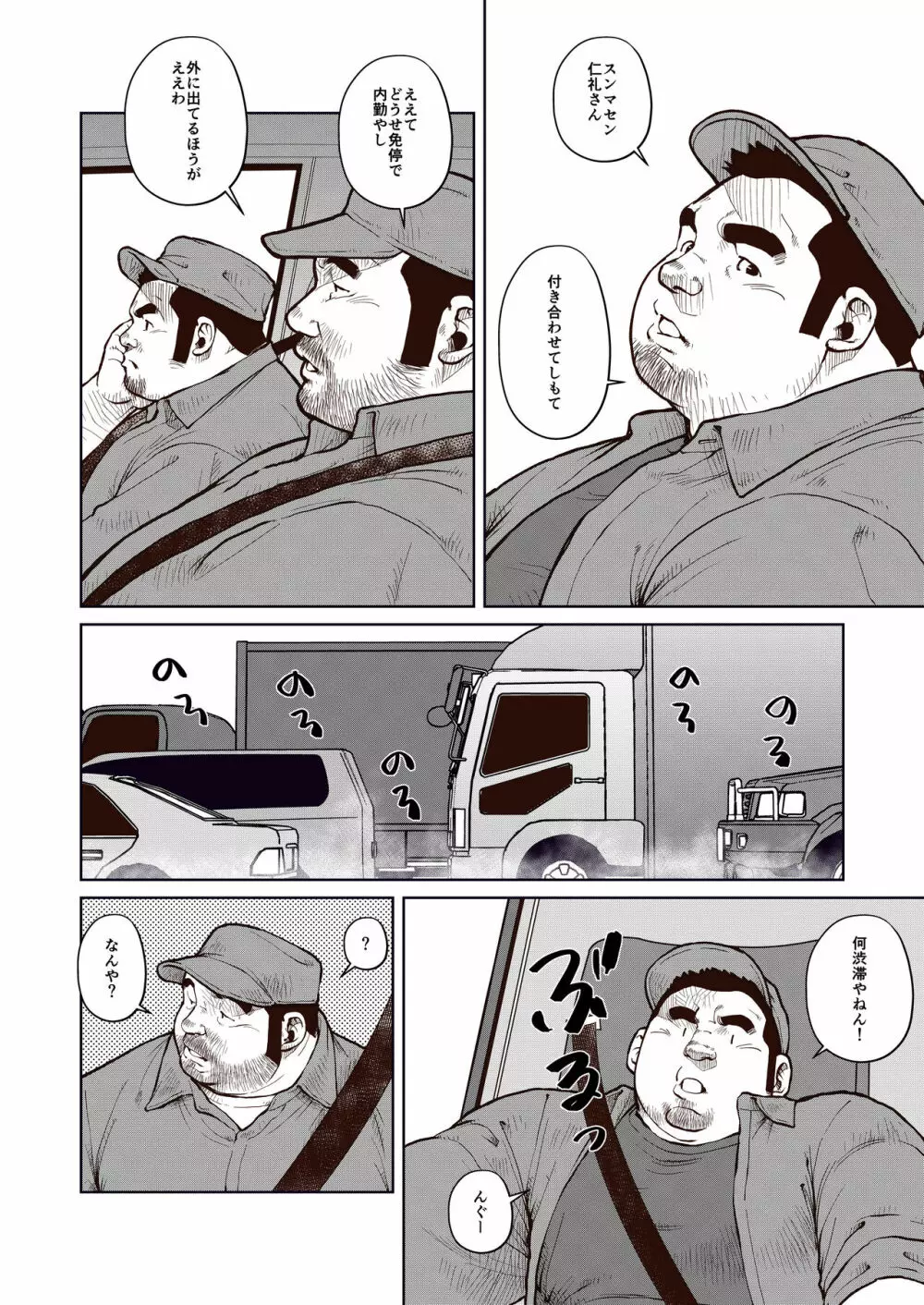 オカマを掘るならオレを掘れ - page2