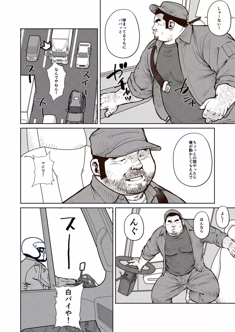 オカマを掘るならオレを掘れ - page4