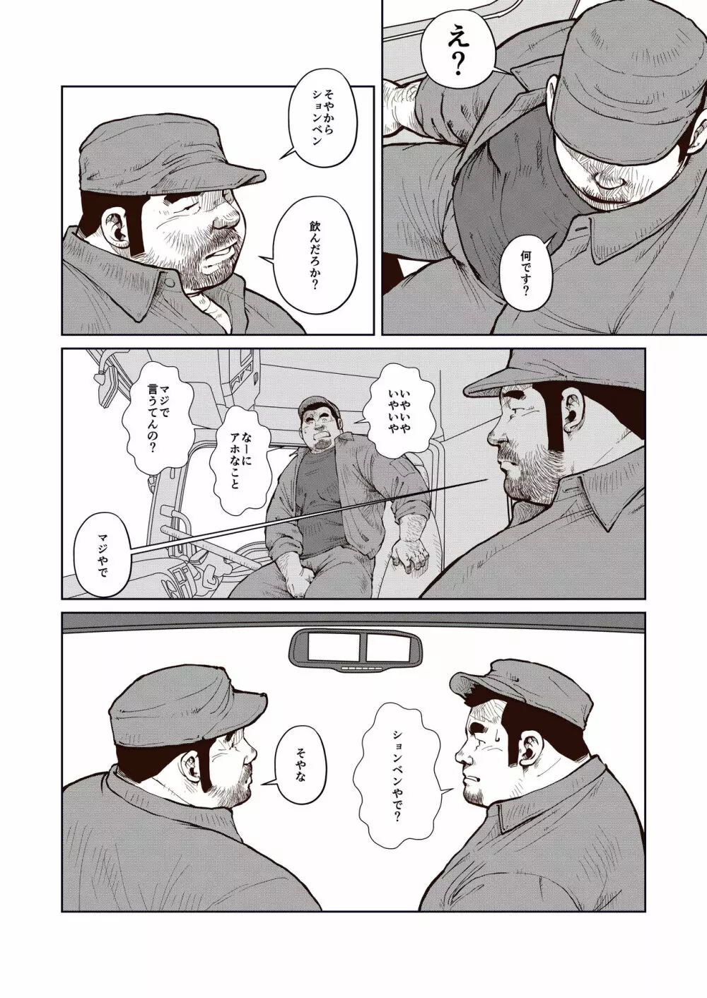 オカマを掘るならオレを掘れ - page6