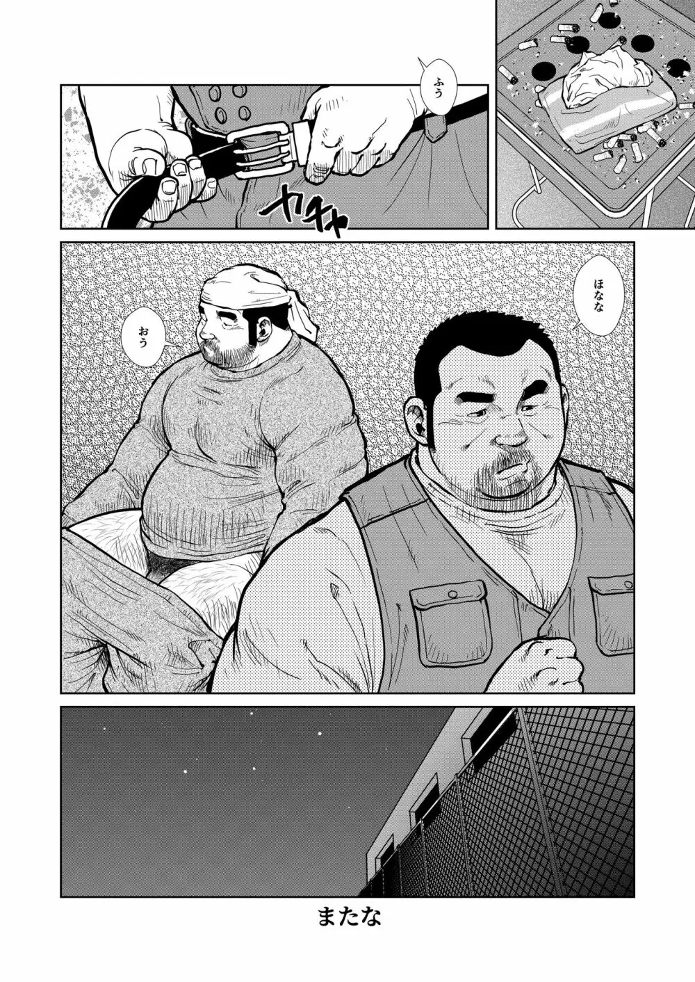 童心 - page12