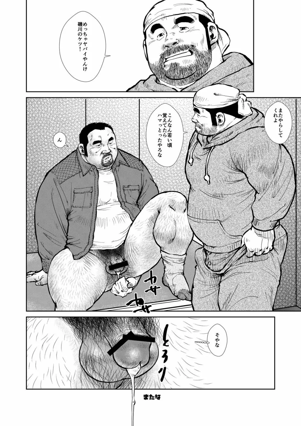 童心2 -秘密基地- - page12