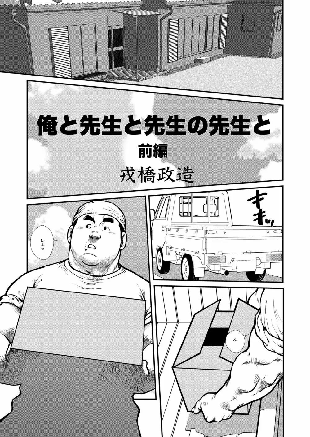 俺と先生と先生の先生と～前編～ - page1