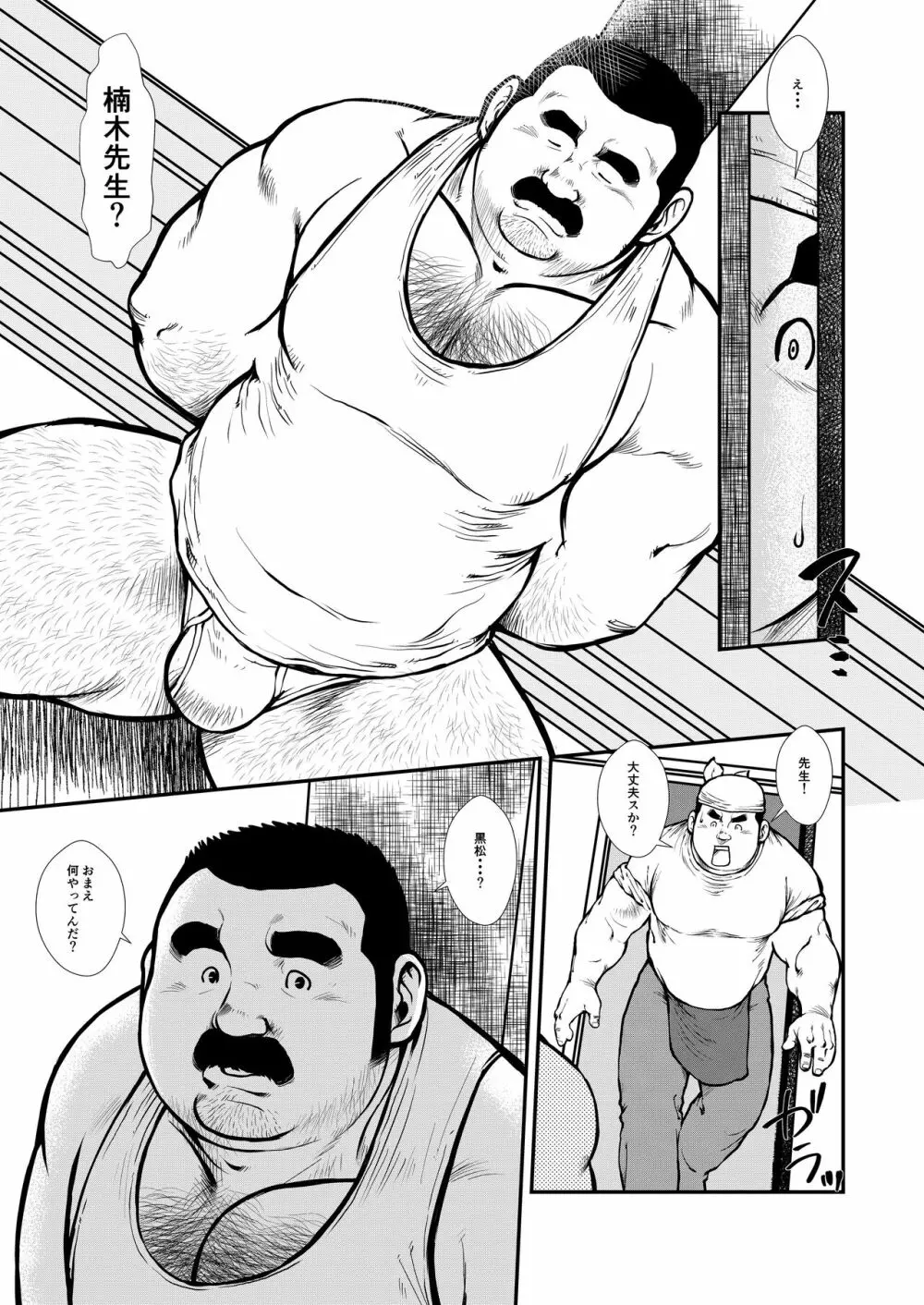 俺と先生と先生の先生と～前編～ - page3