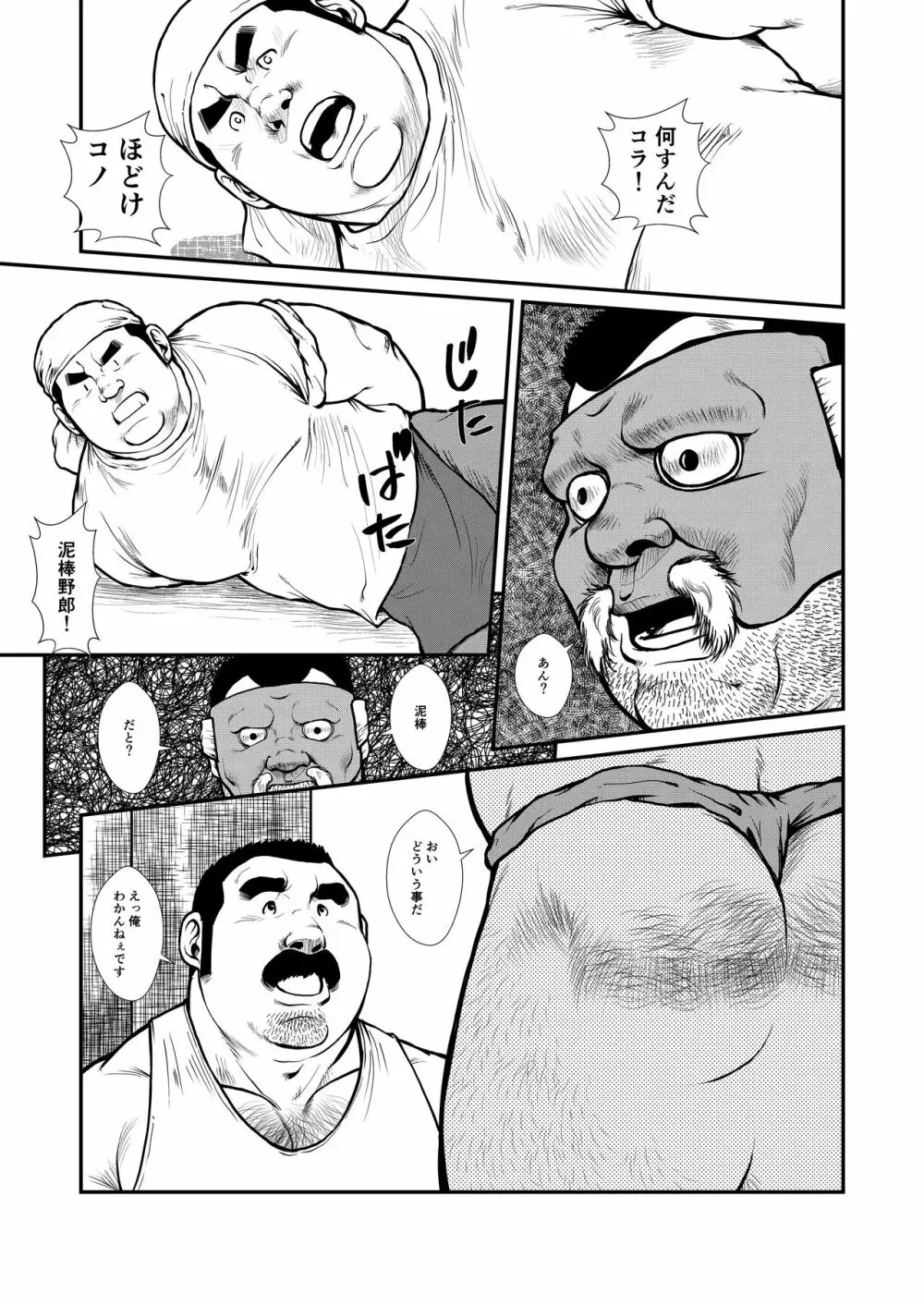 俺と先生と先生の先生と～前編～ - page9