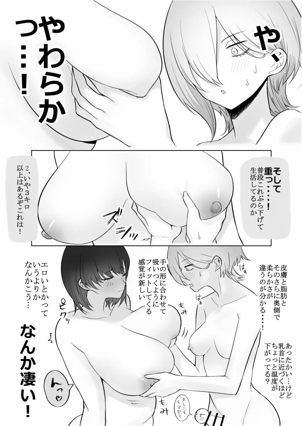 デカ乳揉みレポ漫画 - page15