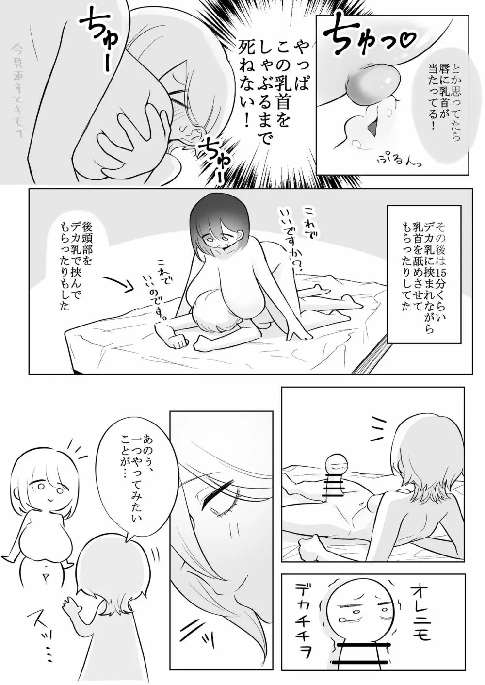 デカ乳揉みレポ漫画 - page25