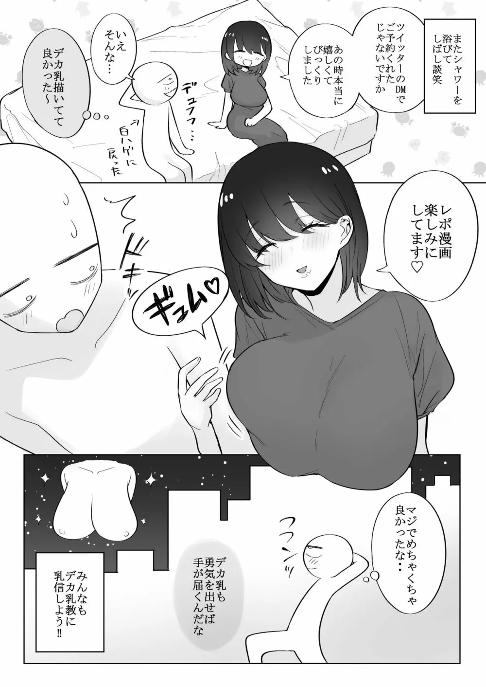 デカ乳揉みレポ漫画 - page32