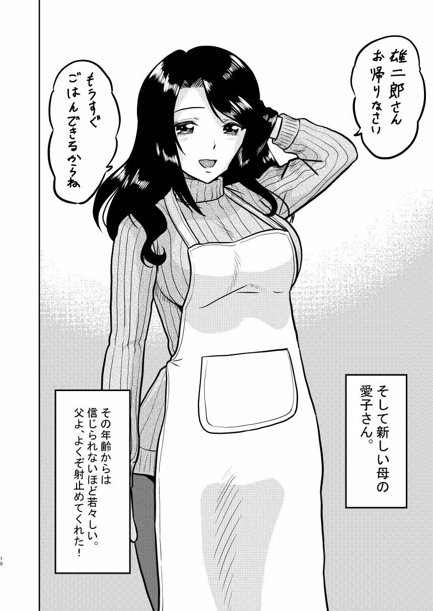 新家族 良いの？ お母さんが初めてで… - page10