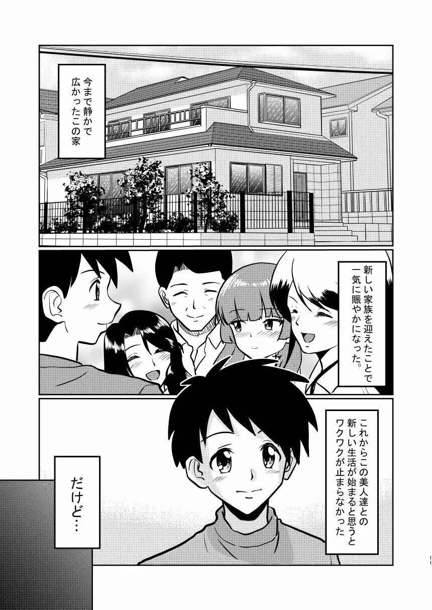 新家族 良いの？ お母さんが初めてで… - page11