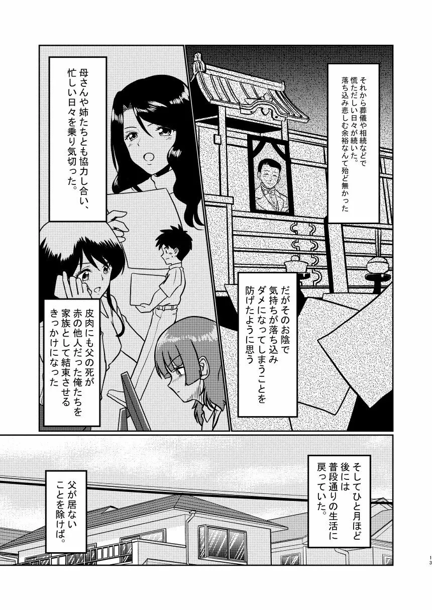 新家族 良いの？ お母さんが初めてで… - page13