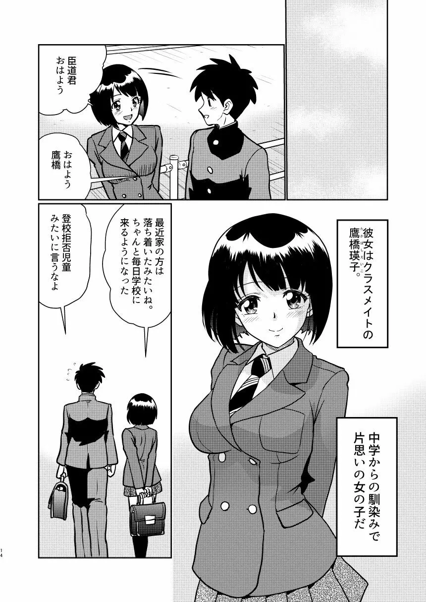 新家族 良いの？ お母さんが初めてで… - page14