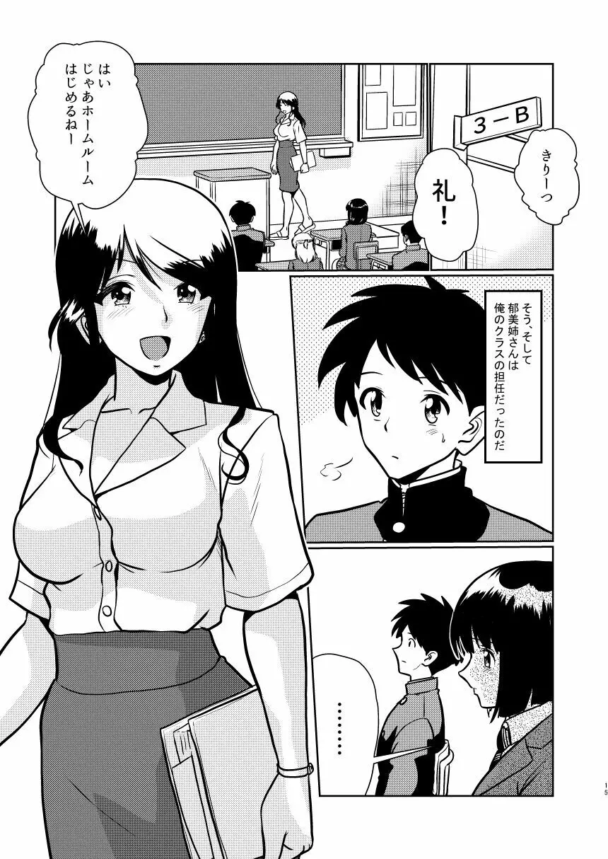 新家族 良いの？ お母さんが初めてで… - page15