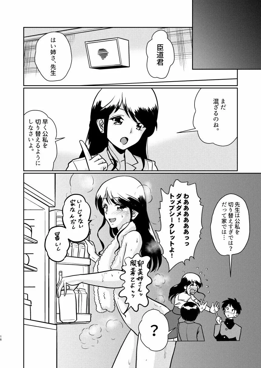 新家族 良いの？ お母さんが初めてで… - page16