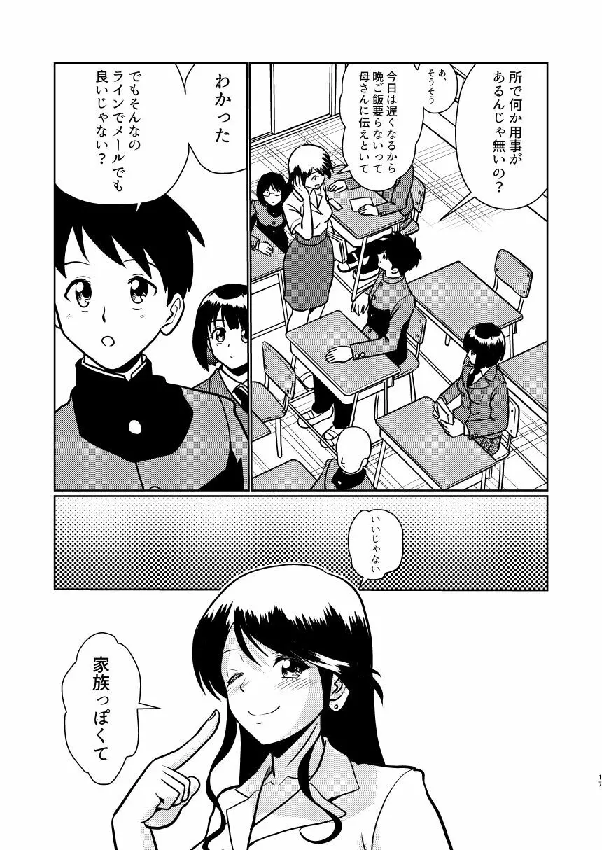 新家族 良いの？ お母さんが初めてで… - page17