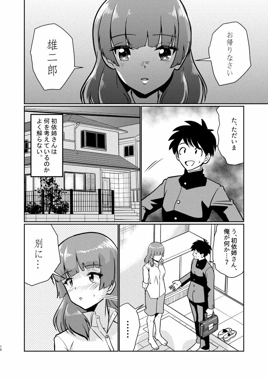 新家族 良いの？ お母さんが初めてで… - page18