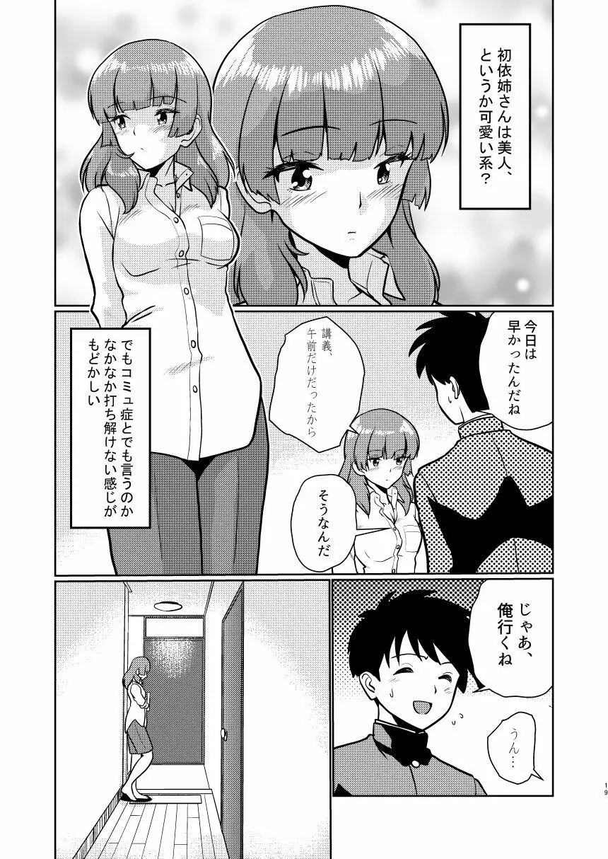 新家族 良いの？ お母さんが初めてで… - page19