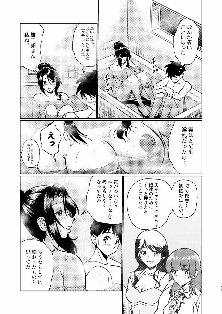 新家族 良いの？ お母さんが初めてで… - page21