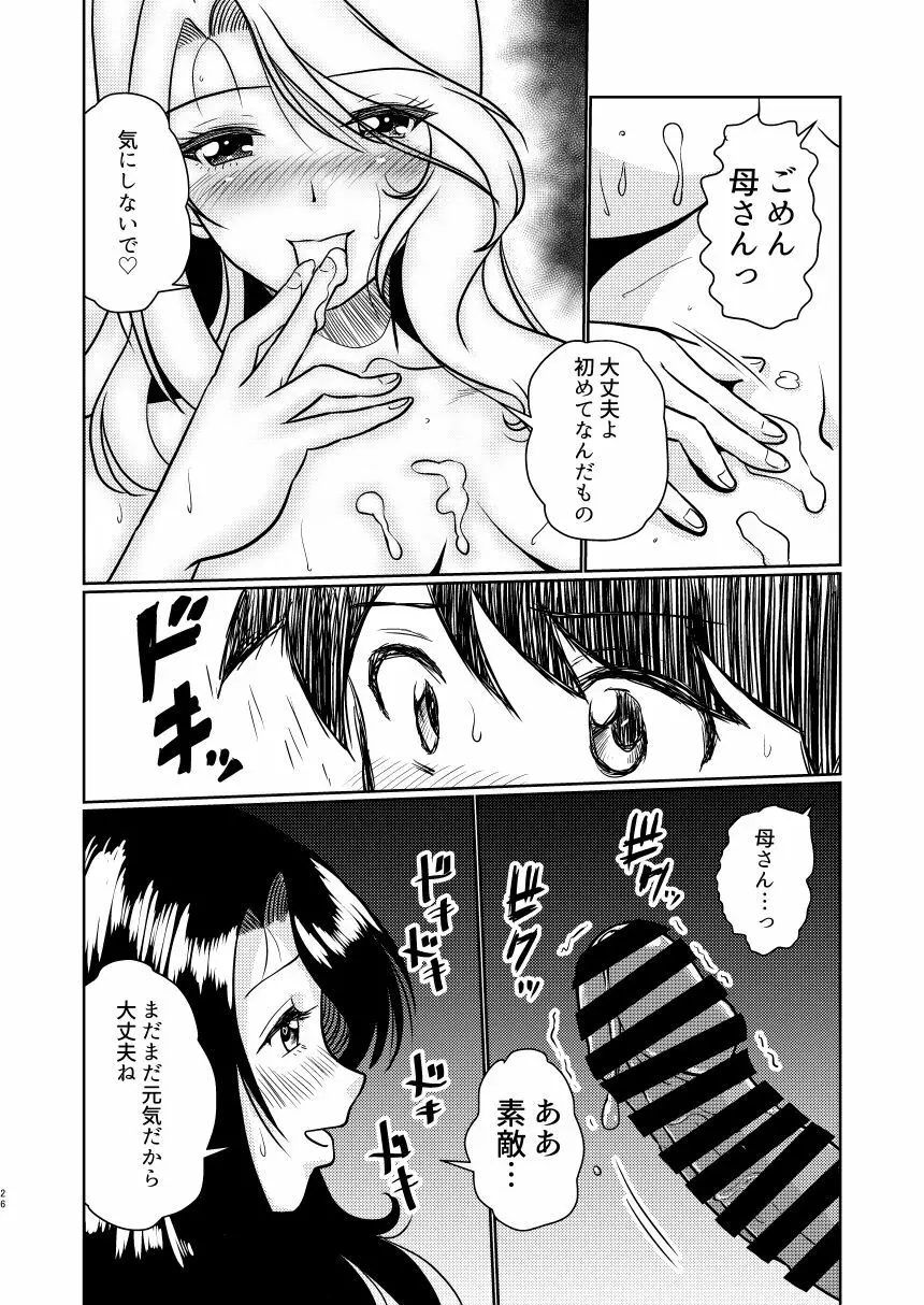 新家族 良いの？ お母さんが初めてで… - page26