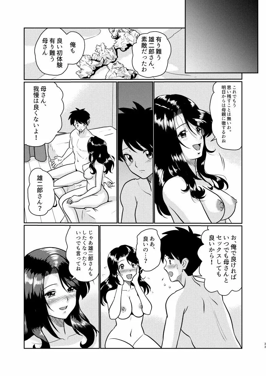 新家族 良いの？ お母さんが初めてで… - page33