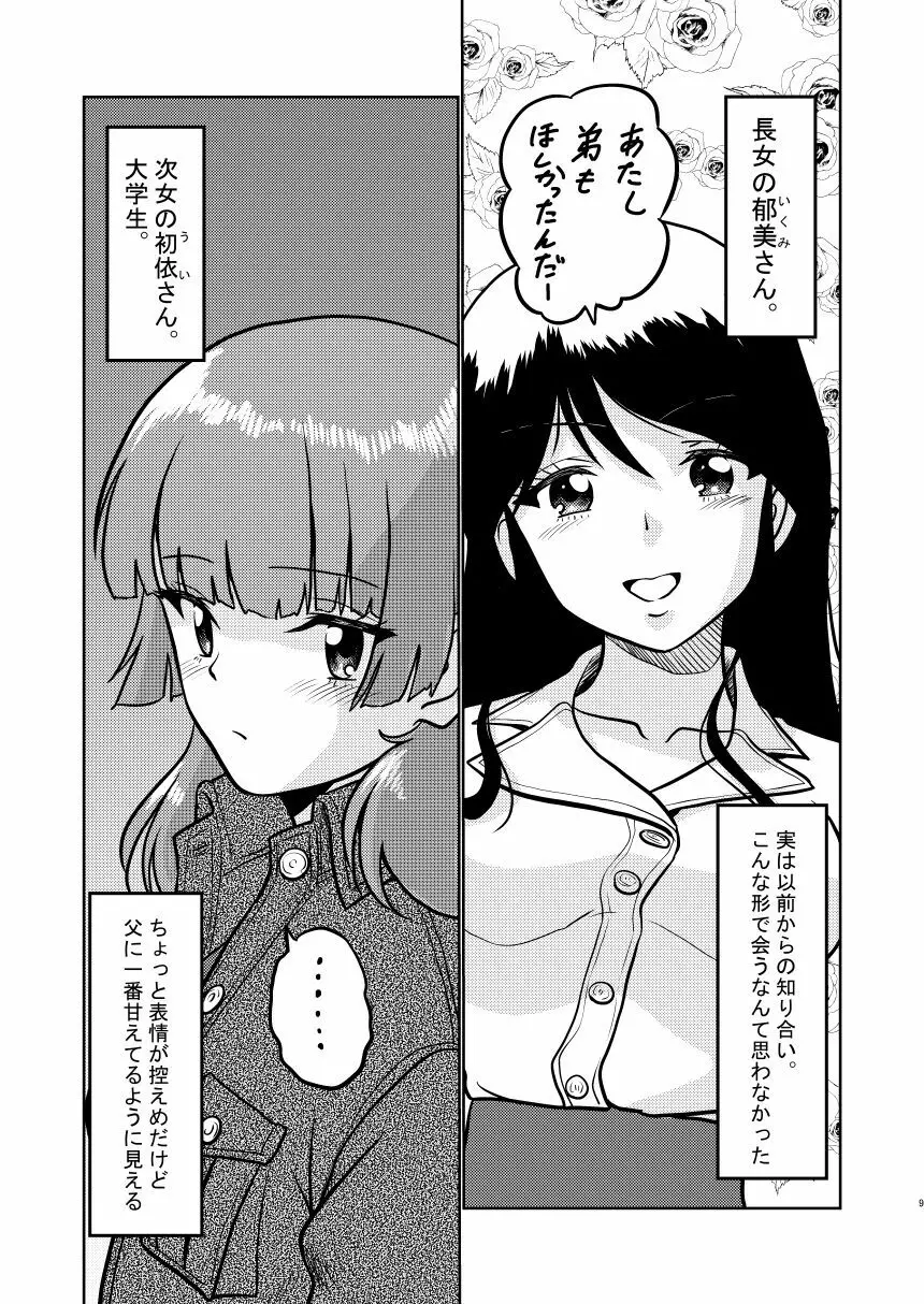 新家族 良いの？ お母さんが初めてで… - page9