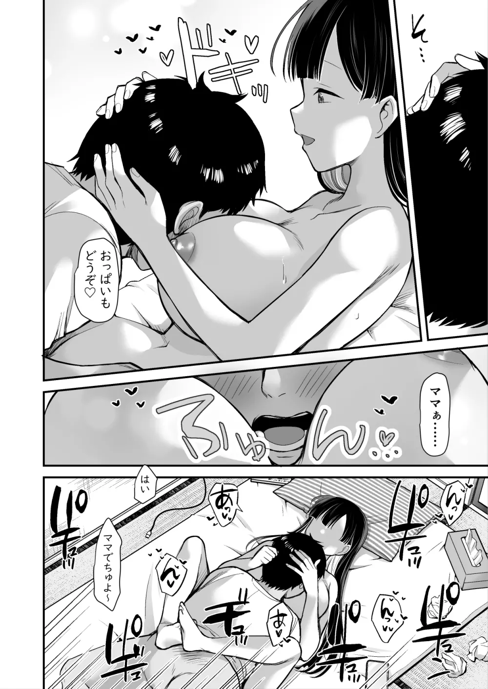 大家さんにS眠スマホで家賃免除とHなお願い - page15