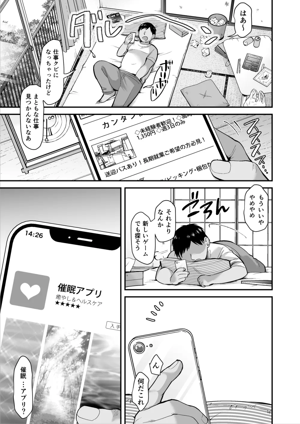 大家さんにS眠スマホで家賃免除とHなお願い - page2