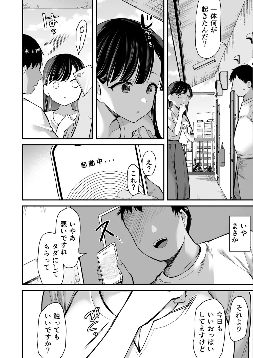 大家さんにS眠スマホで家賃免除とHなお願い - page5