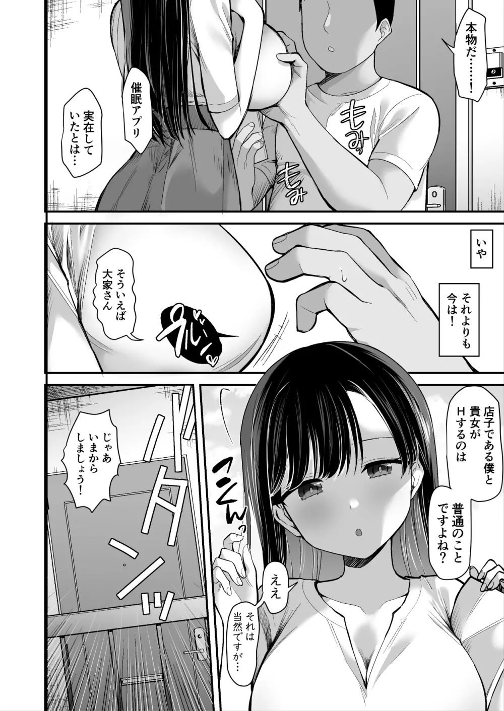 大家さんにS眠スマホで家賃免除とHなお願い - page7